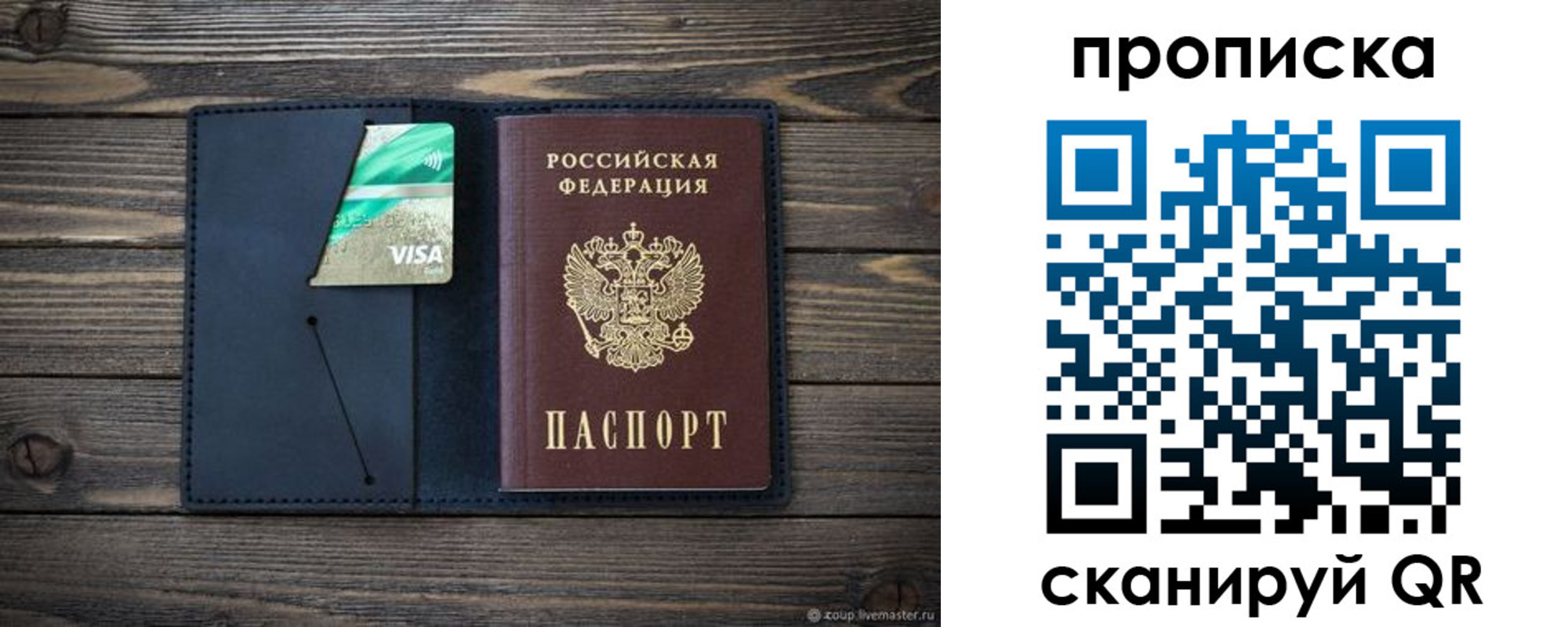 прописка для кредита в Приморском крае