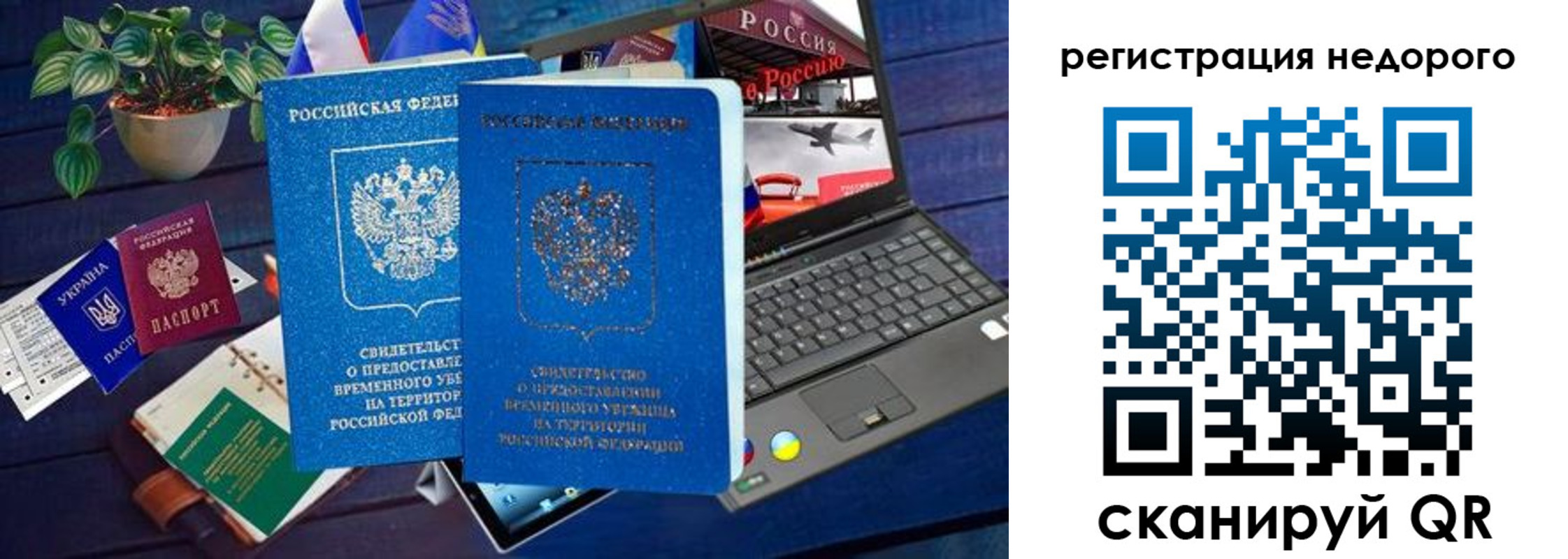 купить прописку в Приморском крае