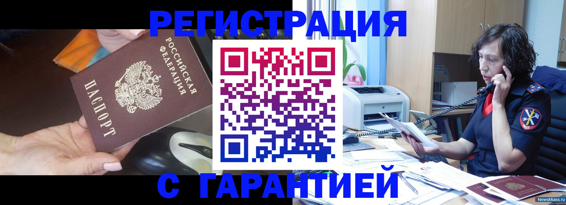 купить прописку в Приморском крае