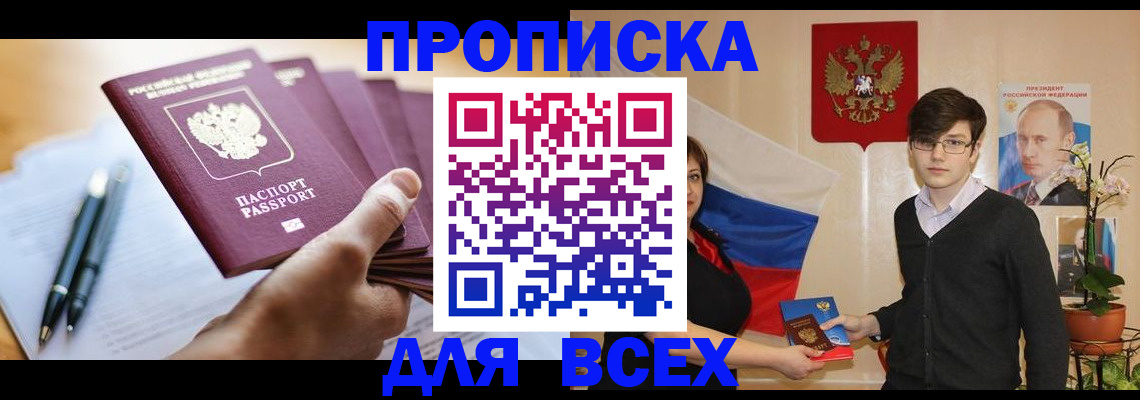 прописка от собственника в Приморском крае